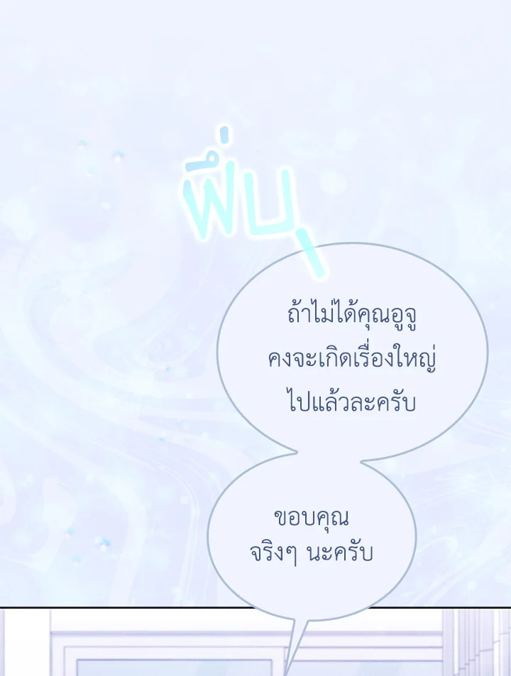 In This Life, the Greatest Star in the Universe ตอนที่ 19 84