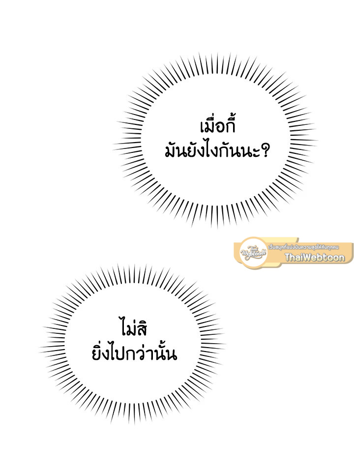 In This Life, the Greatest Star in the Universe ตอนที่ 19 94