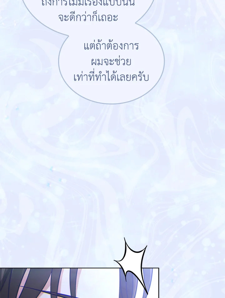 In This Life, the Greatest Star in the Universe ตอนที่ 19 86