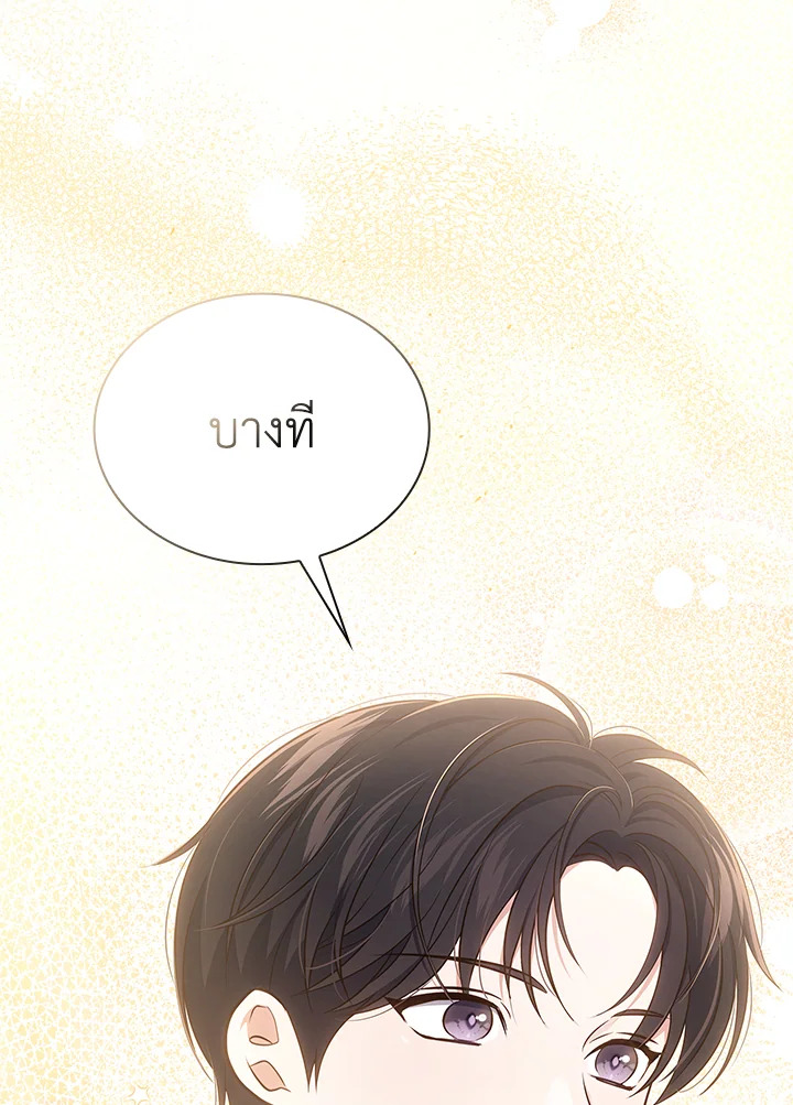 In This Life, the Greatest Star in the Universe ตอนที่ 19 97