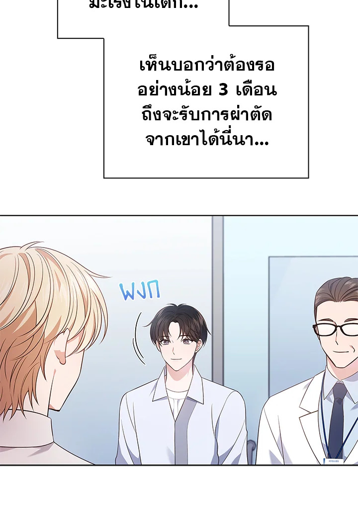 In This Life, the Greatest Star in the Universe ตอนที่ 19 108