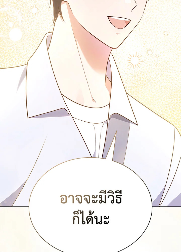 In This Life, the Greatest Star in the Universe ตอนที่ 19 98