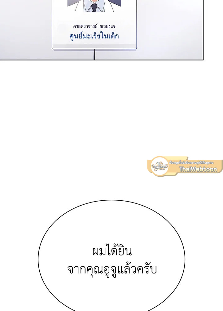 In This Life, the Greatest Star in the Universe ตอนที่ 19 102
