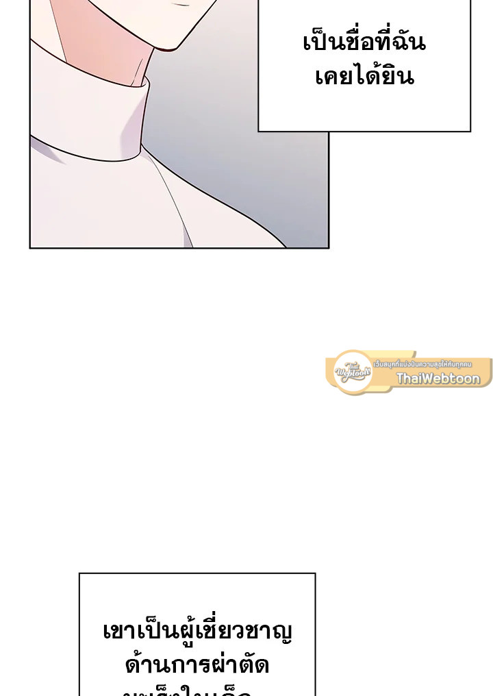 In This Life, the Greatest Star in the Universe ตอนที่ 19 107