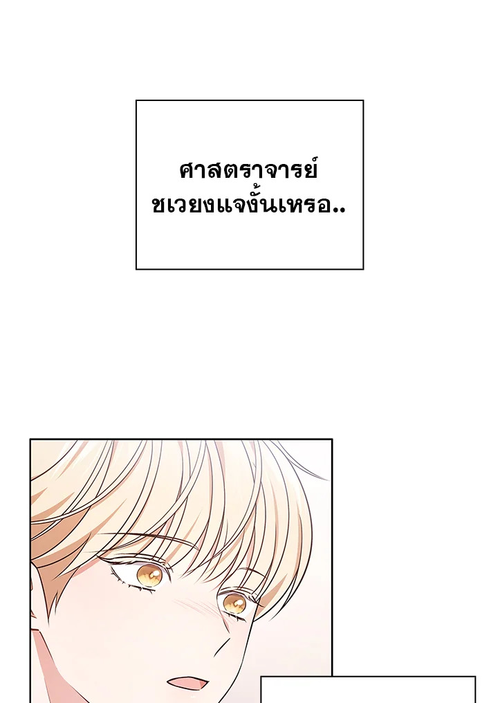 In This Life, the Greatest Star in the Universe ตอนที่ 19 106