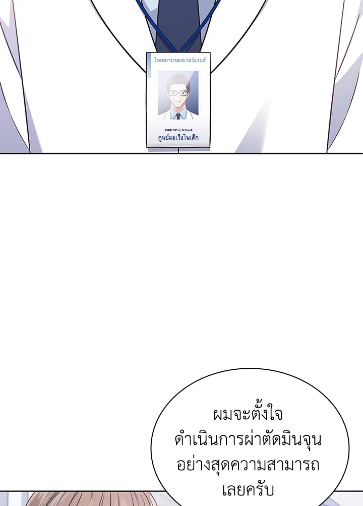In This Life, the Greatest Star in the Universe ตอนที่ 19 104