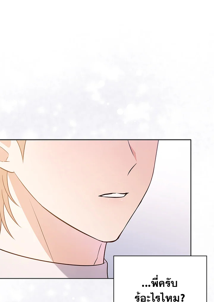 In This Life, the Greatest Star in the Universe ตอนที่ 19 109