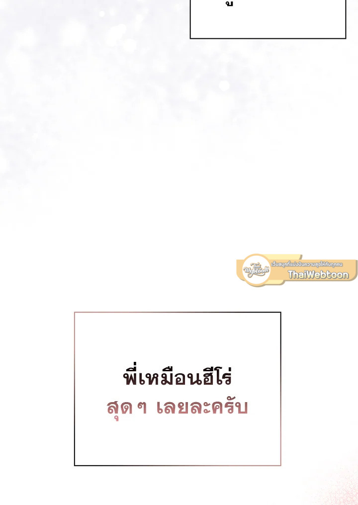 In This Life, the Greatest Star in the Universe ตอนที่ 19 110