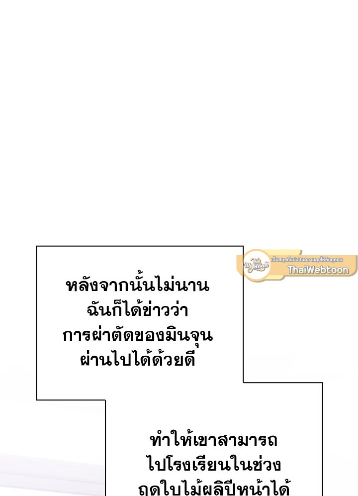In This Life, the Greatest Star in the Universe ตอนที่ 19 123