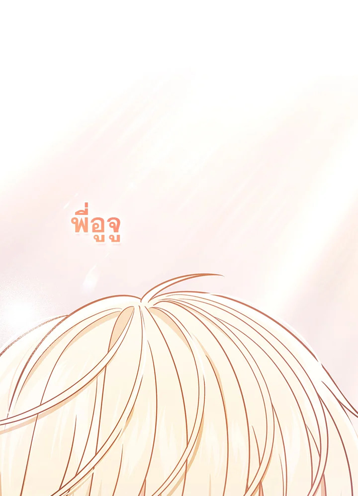 In This Life, the Greatest Star in the Universe ตอนที่ 19 116