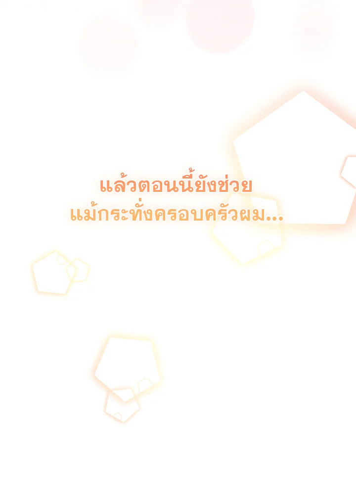 In This Life, the Greatest Star in the Universe ตอนที่ 19 115