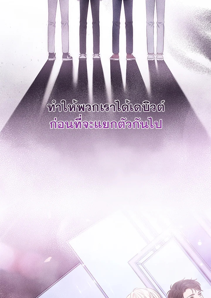 In This Life, the Greatest Star in the Universe ตอนที่ 19 113