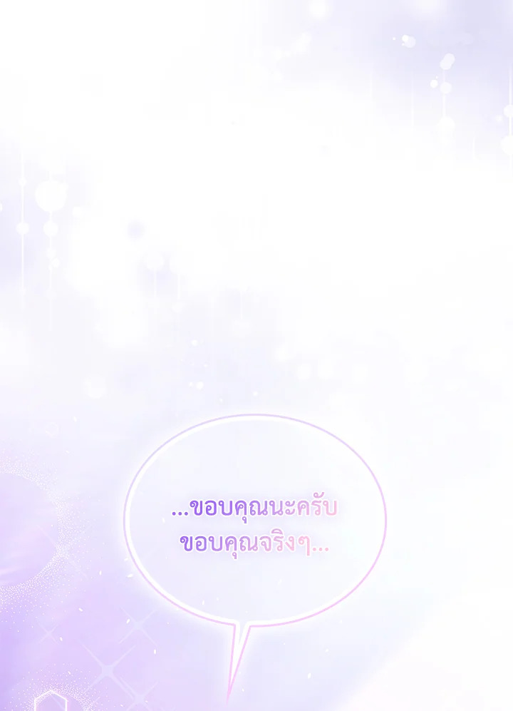In This Life, the Greatest Star in the Universe ตอนที่ 19 120