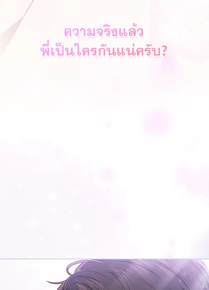 In This Life, the Greatest Star in the Universe ตอนที่ 19 118