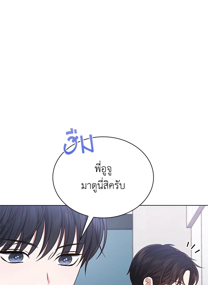 In This Life, the Greatest Star in the Universe ตอนที่ 19 126