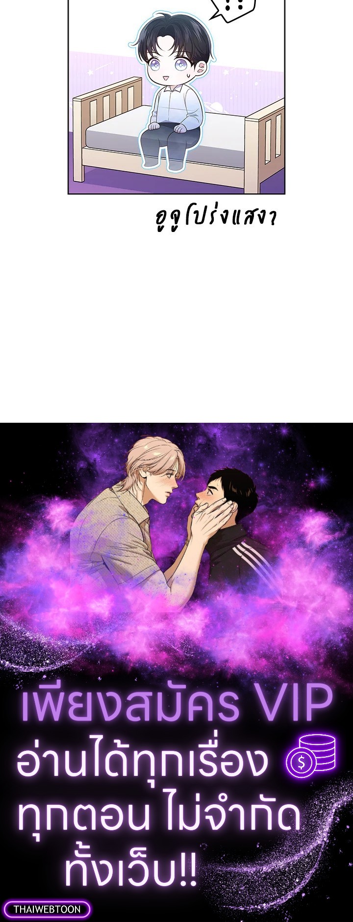 In This Life, the Greatest Star in the Universe ตอนที่ 19 133