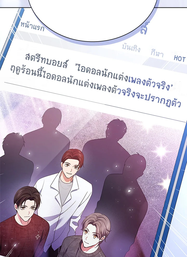 In This Life, the Greatest Star in the Universe ตอนที่ 19 130