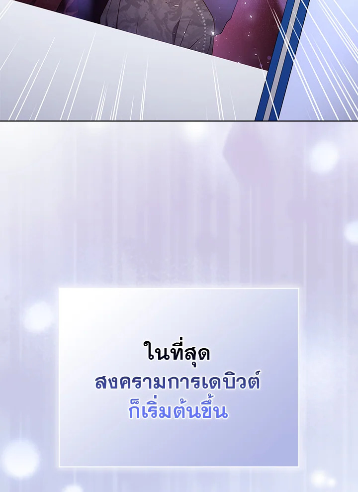 In This Life, the Greatest Star in the Universe ตอนที่ 19 131