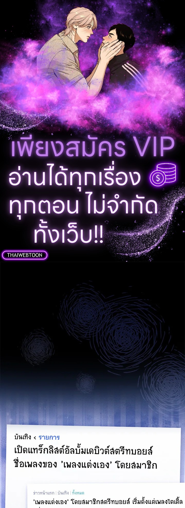 In This Life, the Greatest Star in the Universe ตอนที่ 20 1