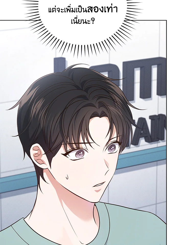 In This Life, the Greatest Star in the Universe ตอนที่ 20 8