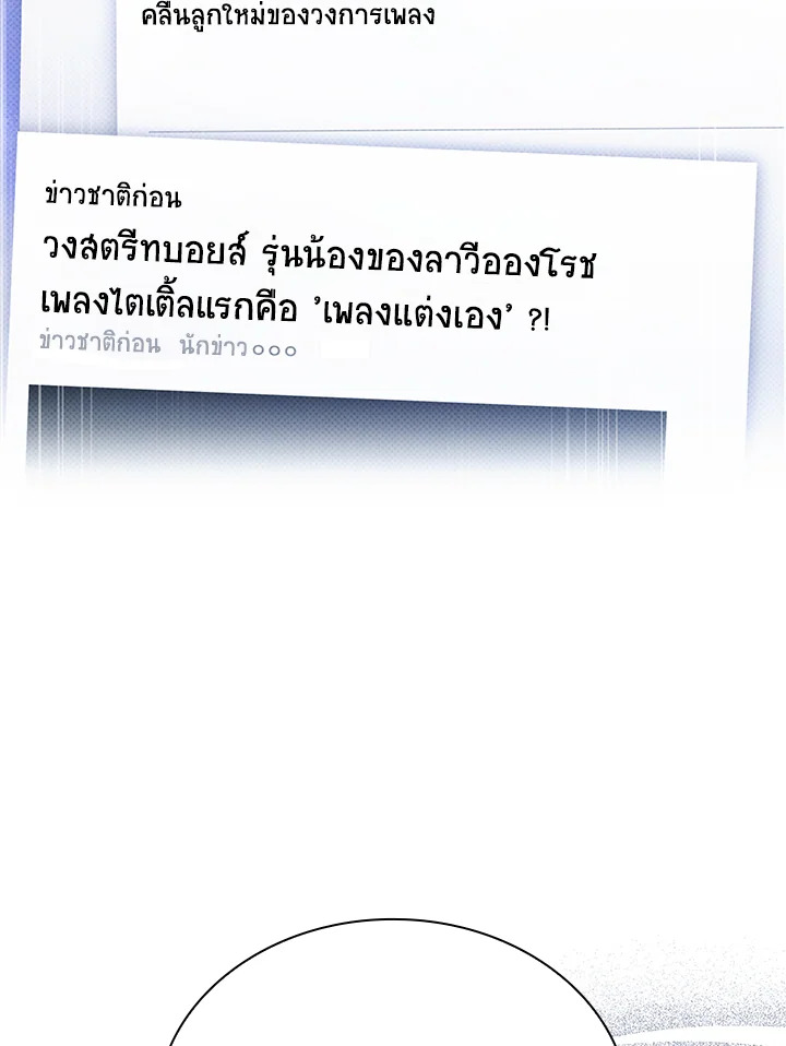 In This Life, the Greatest Star in the Universe ตอนที่ 20 2