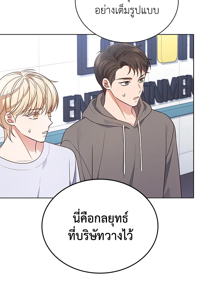 In This Life, the Greatest Star in the Universe ตอนที่ 20 10