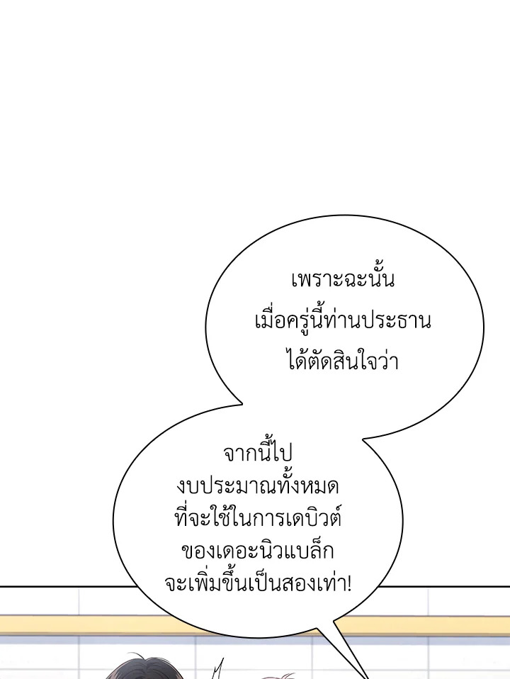 In This Life, the Greatest Star in the Universe ตอนที่ 20 6