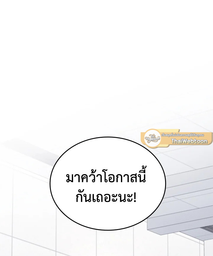 In This Life, the Greatest Star in the Universe ตอนที่ 20 13