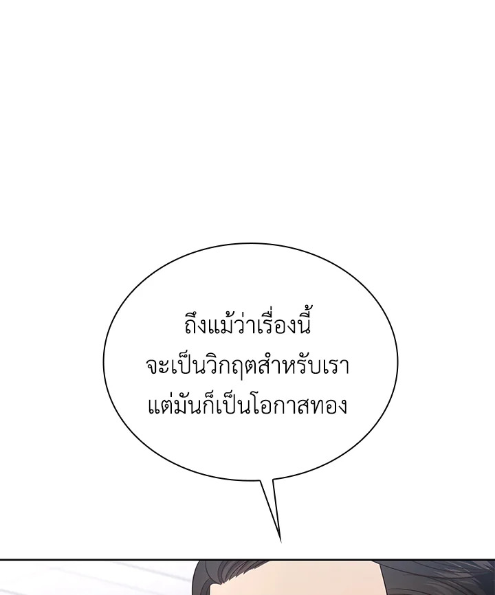 In This Life, the Greatest Star in the Universe ตอนที่ 20 11