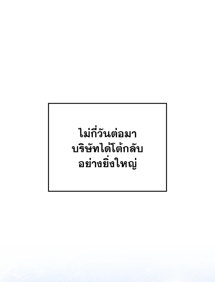 In This Life, the Greatest Star in the Universe ตอนที่ 20 17