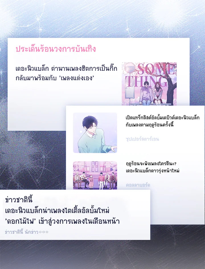 In This Life, the Greatest Star in the Universe ตอนที่ 20 18