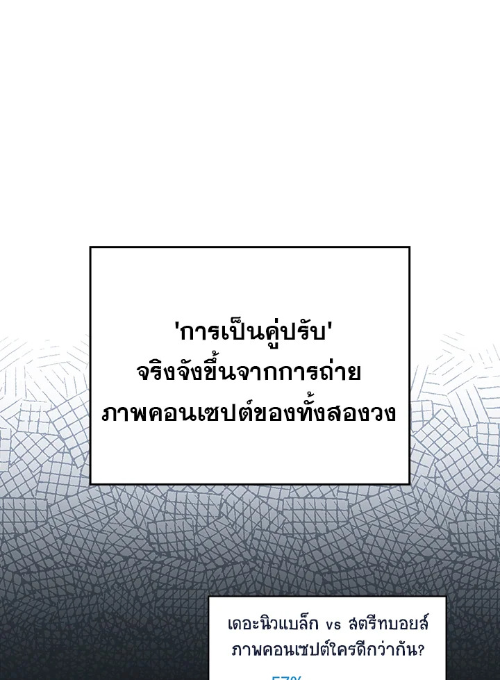 In This Life, the Greatest Star in the Universe ตอนที่ 20 29