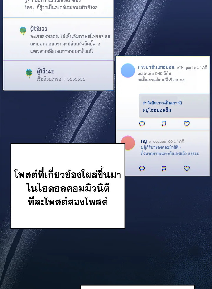 In This Life, the Greatest Star in the Universe ตอนที่ 20 32