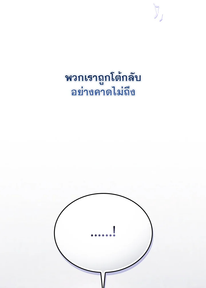 In This Life, the Greatest Star in the Universe ตอนที่ 20 40