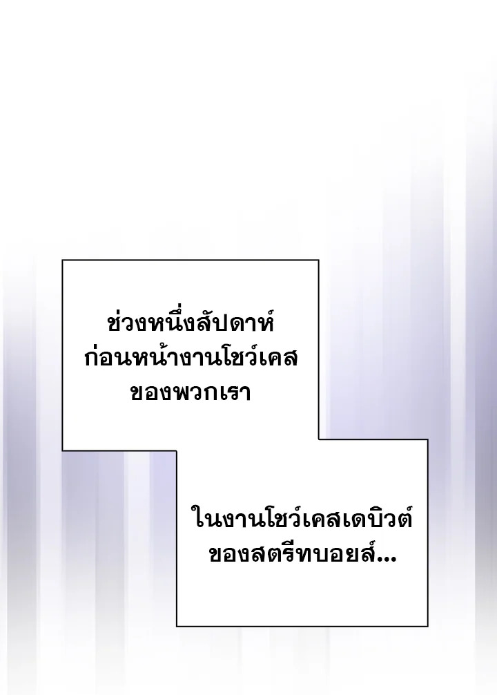 In This Life, the Greatest Star in the Universe ตอนที่ 20 37