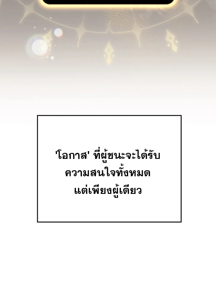 In This Life, the Greatest Star in the Universe ตอนที่ 20 36
