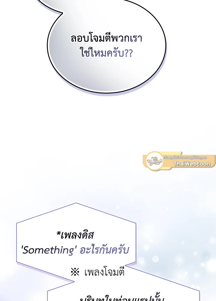 In This Life, the Greatest Star in the Universe ตอนที่ 20 42