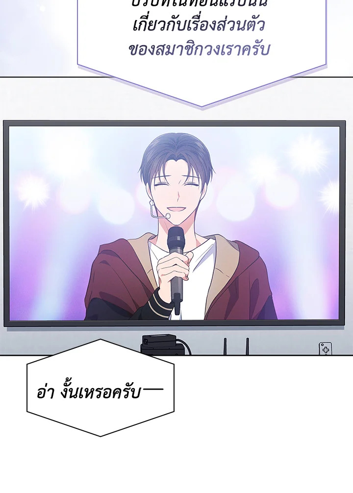 In This Life, the Greatest Star in the Universe ตอนที่ 20 43
