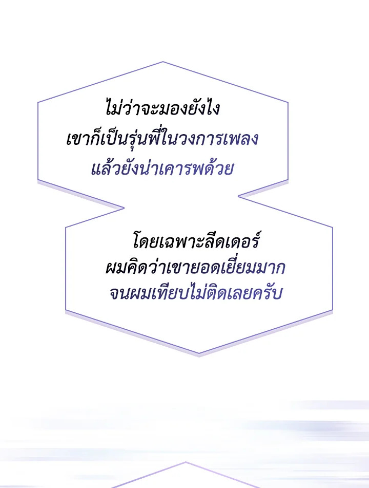 In This Life, the Greatest Star in the Universe ตอนที่ 20 49