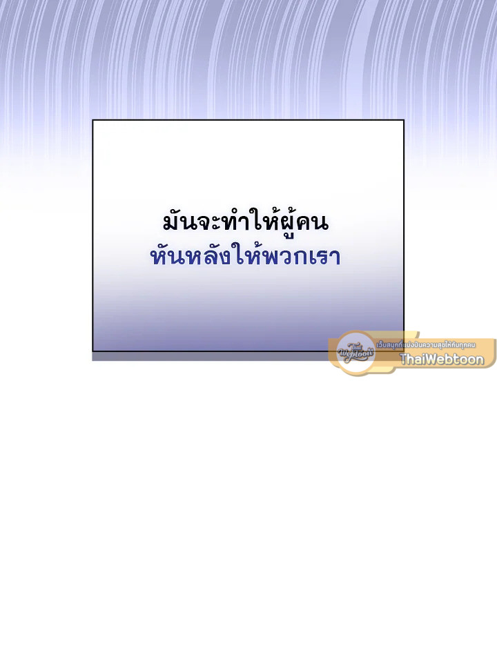 In This Life, the Greatest Star in the Universe ตอนที่ 20 56