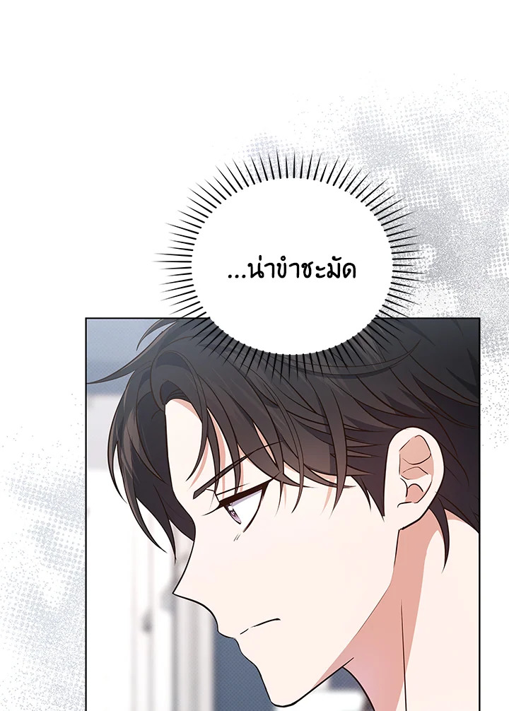 In This Life, the Greatest Star in the Universe ตอนที่ 20 44