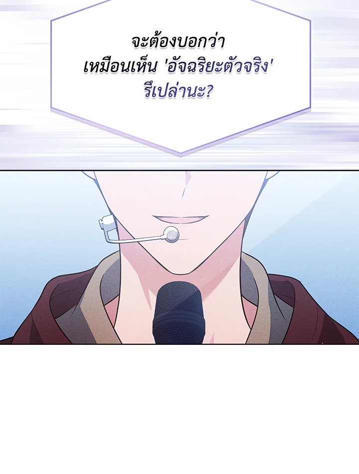 In This Life, the Greatest Star in the Universe ตอนที่ 20 50