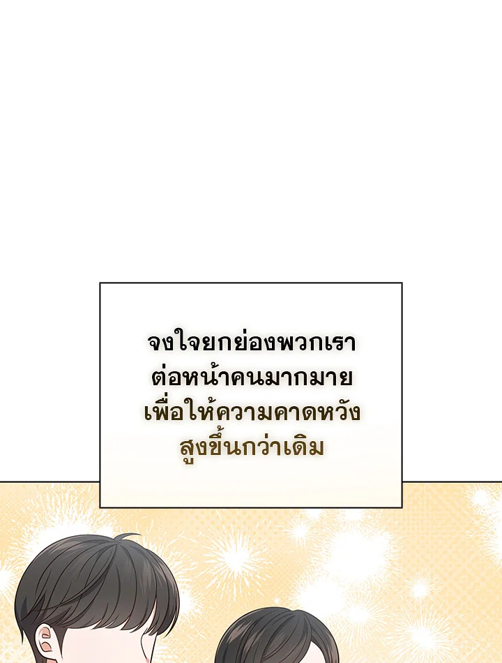 In This Life, the Greatest Star in the Universe ตอนที่ 20 53