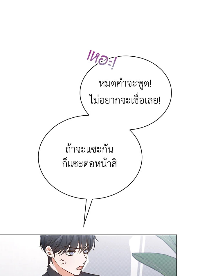 In This Life, the Greatest Star in the Universe ตอนที่ 20 46
