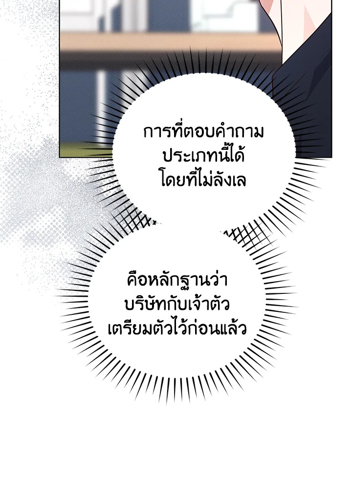 In This Life, the Greatest Star in the Universe ตอนที่ 20 45