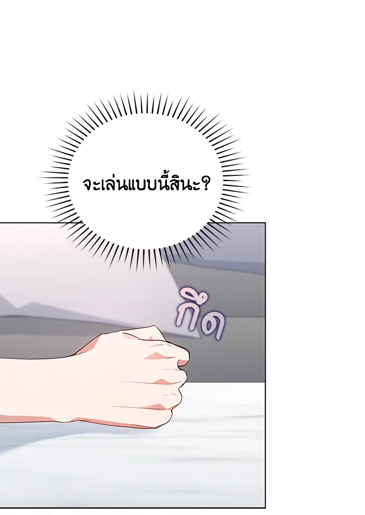 In This Life, the Greatest Star in the Universe ตอนที่ 20 57