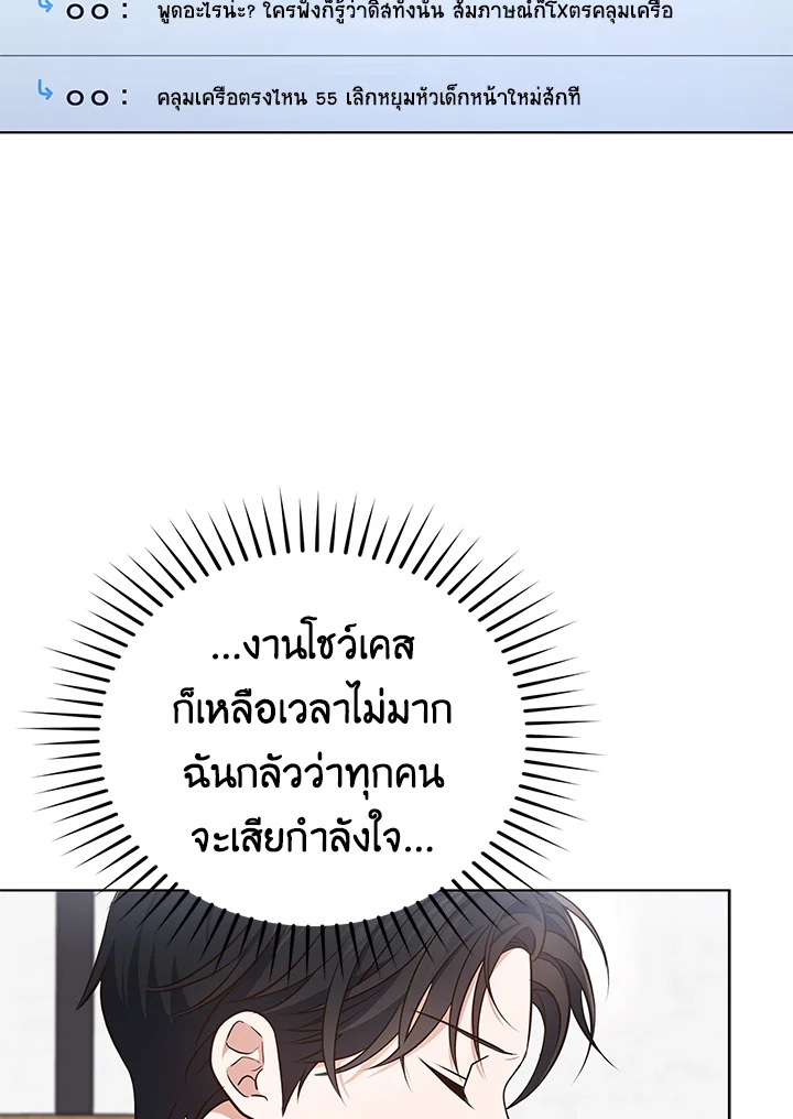 In This Life, the Greatest Star in the Universe ตอนที่ 20 61