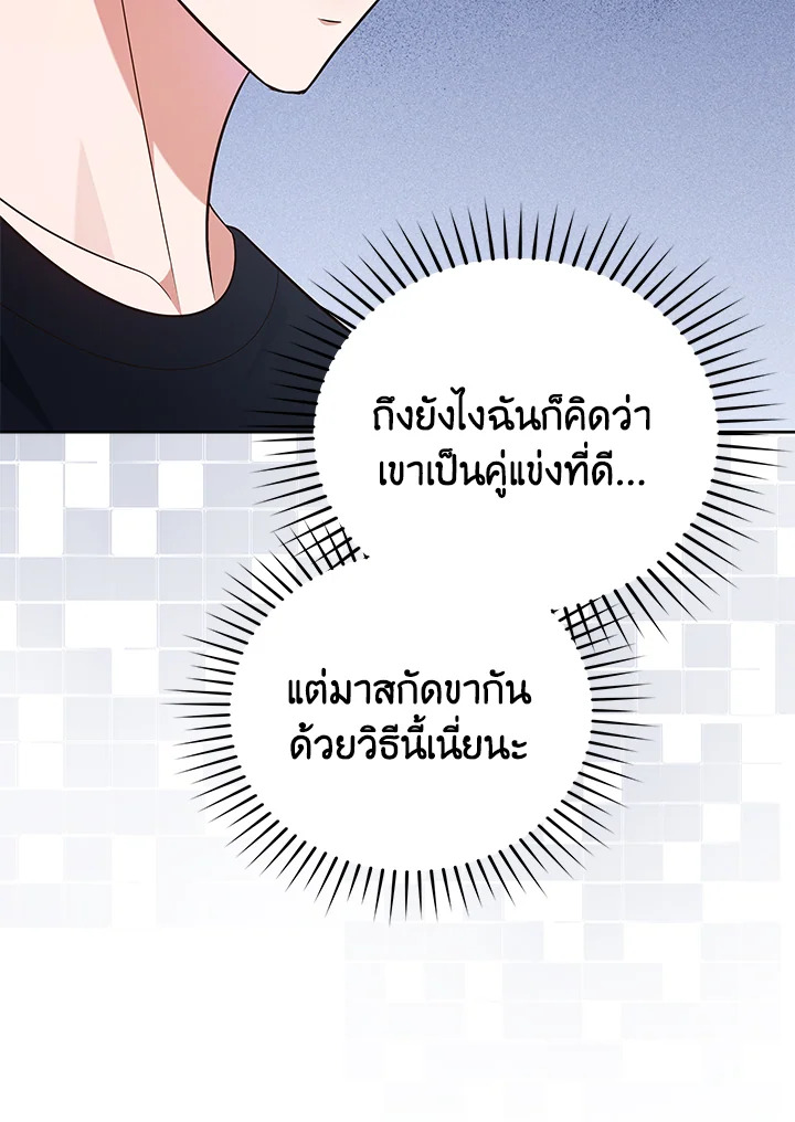 In This Life, the Greatest Star in the Universe ตอนที่ 20 59