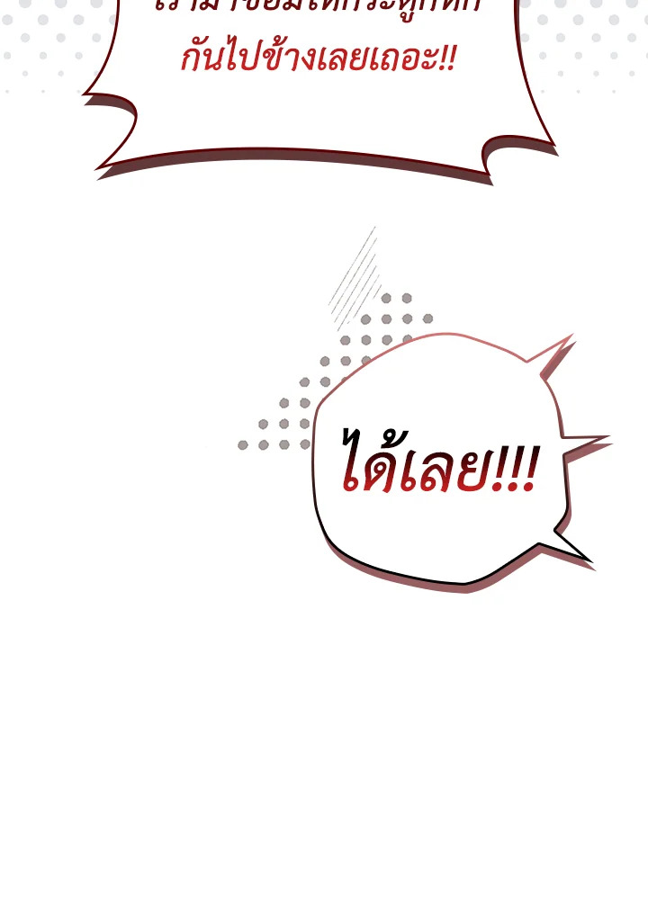 In This Life, the Greatest Star in the Universe ตอนที่ 20 64
