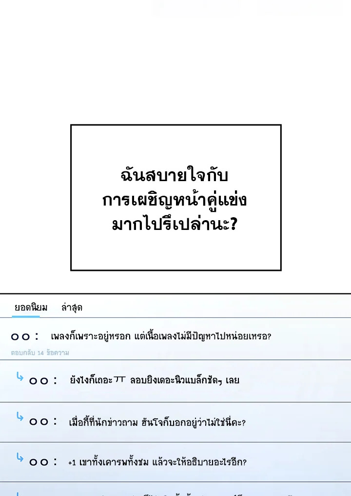 In This Life, the Greatest Star in the Universe ตอนที่ 20 60